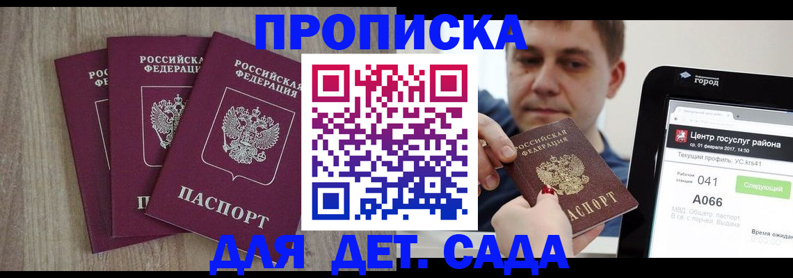 временная регистрация 2025 в Воткинске